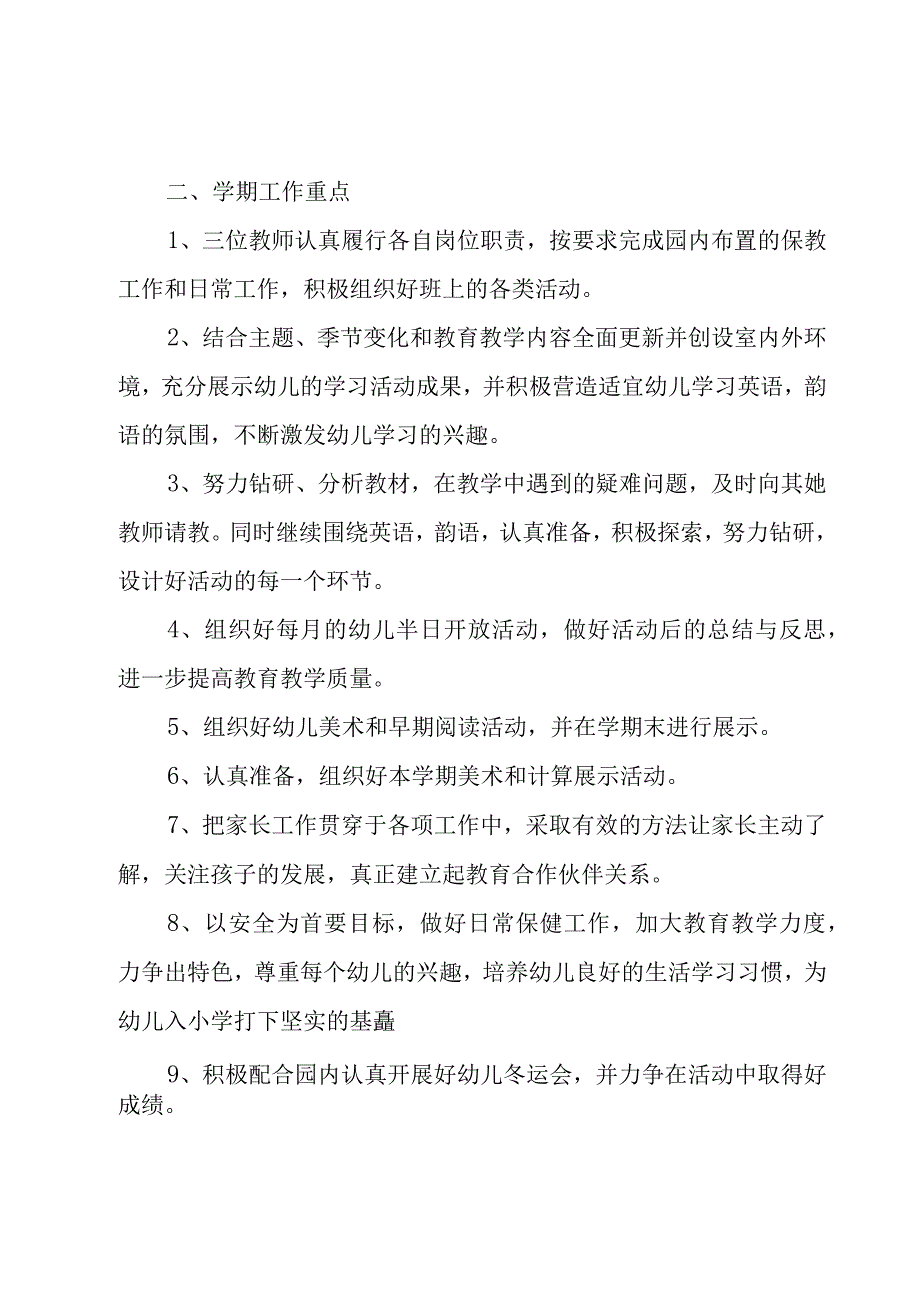 秋季学期班务工作计划（3篇）.docx_第2页