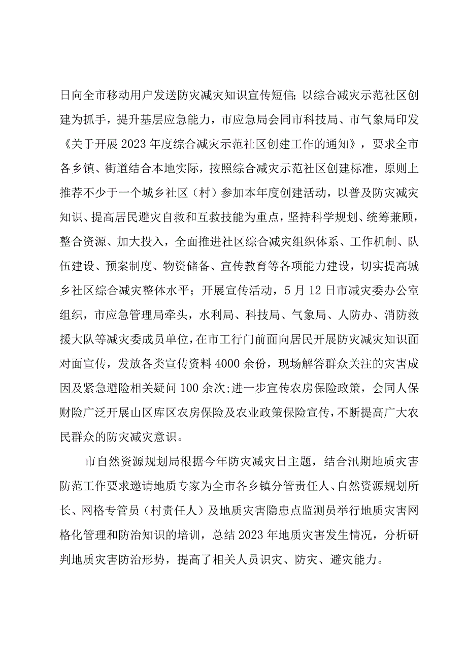 512防灾减灾日教育活动总结集合18篇.docx_第2页