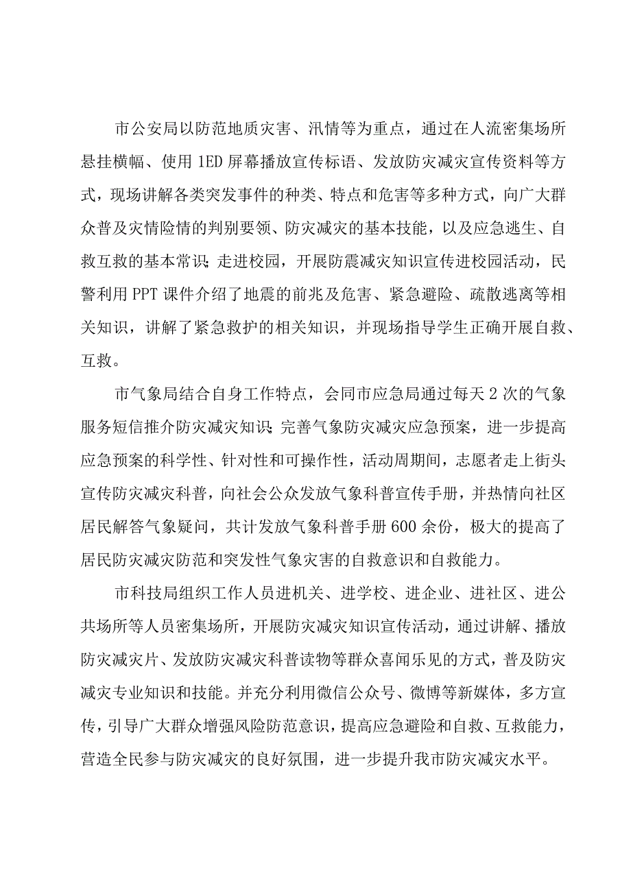 512防灾减灾日教育活动总结集合18篇.docx_第3页