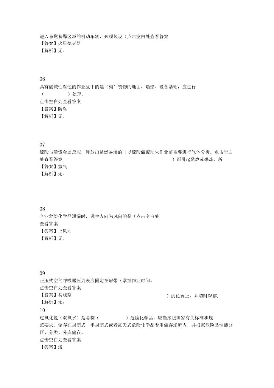 物料保障班管理岗位安全生产知识和技能考核复习题库.docx_第3页