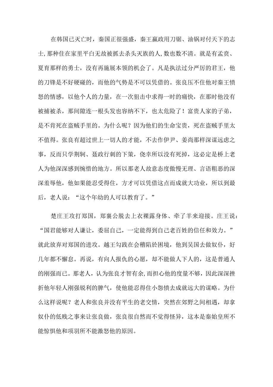 《留侯论》知识素材整理公开课.docx_第1页