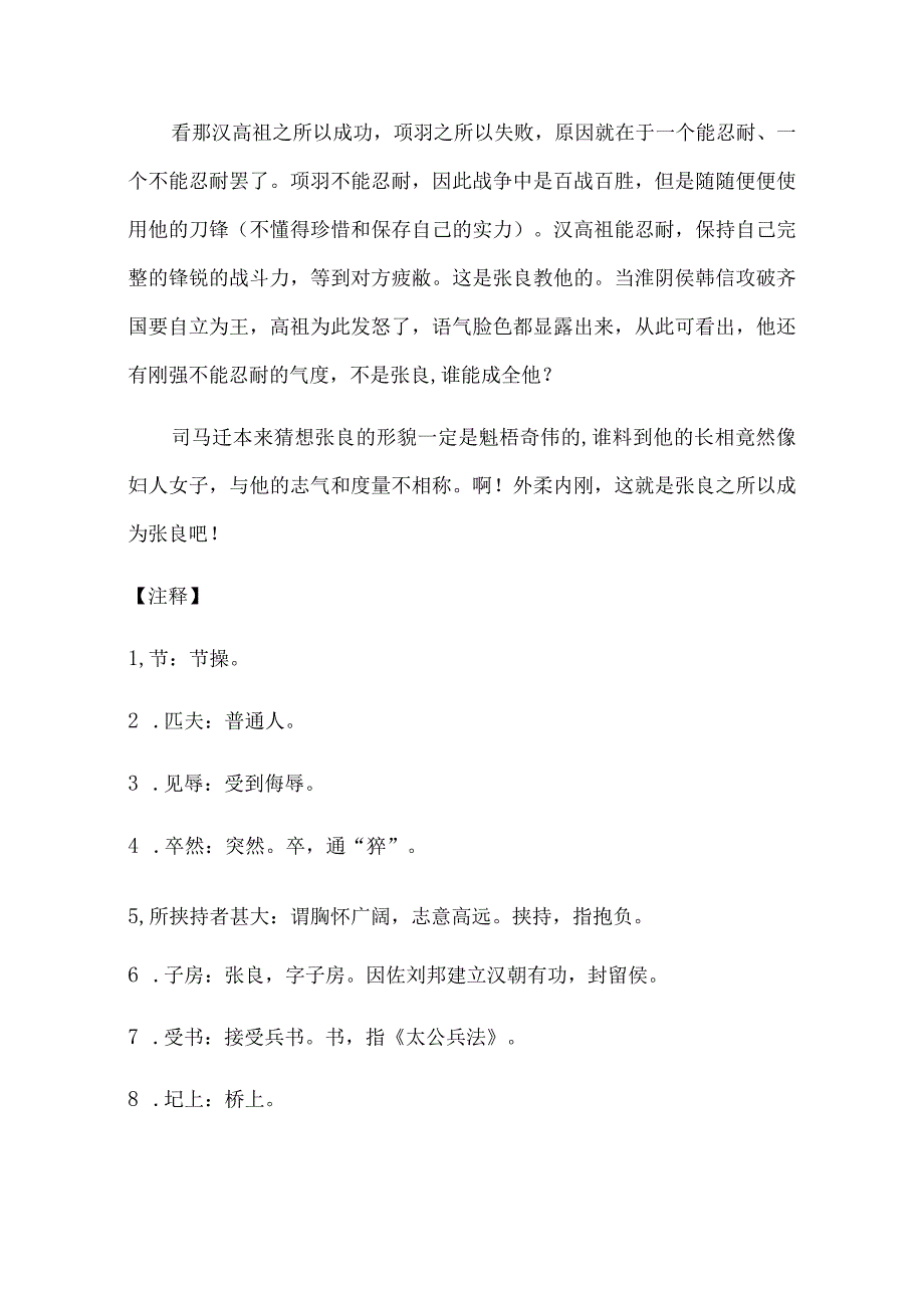 《留侯论》知识素材整理公开课.docx_第2页