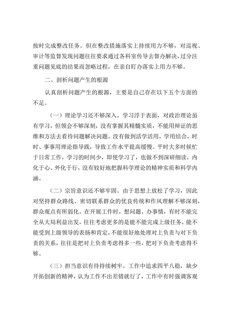 巡视整改民主生活会对照检查材料.docx_第3页