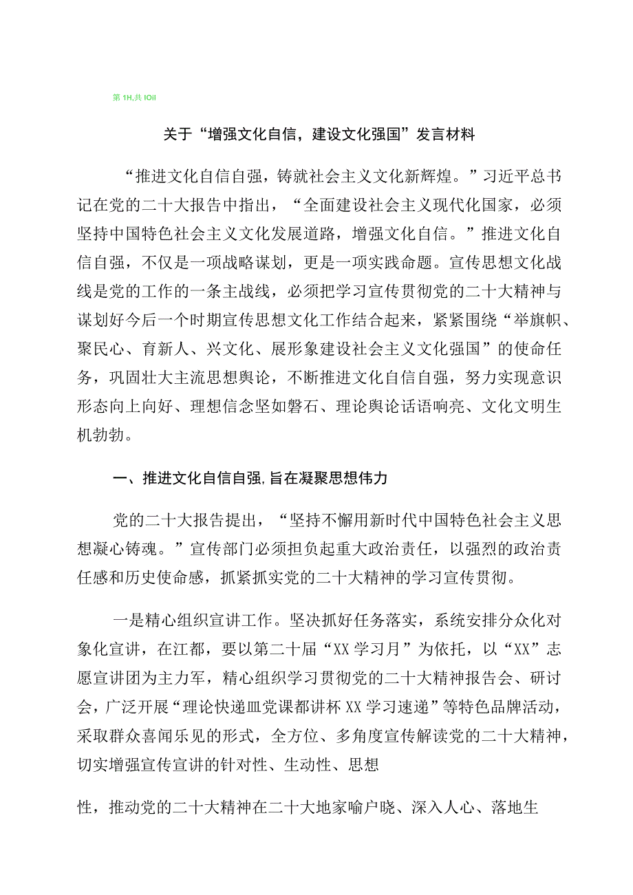 坚定文化自信建设文化强国专题研讨交流材料十篇汇编.docx_第1页