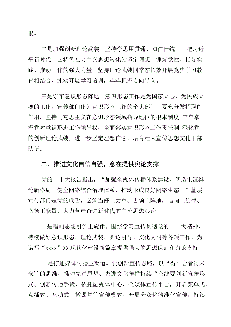 坚定文化自信建设文化强国专题研讨交流材料十篇汇编.docx_第2页