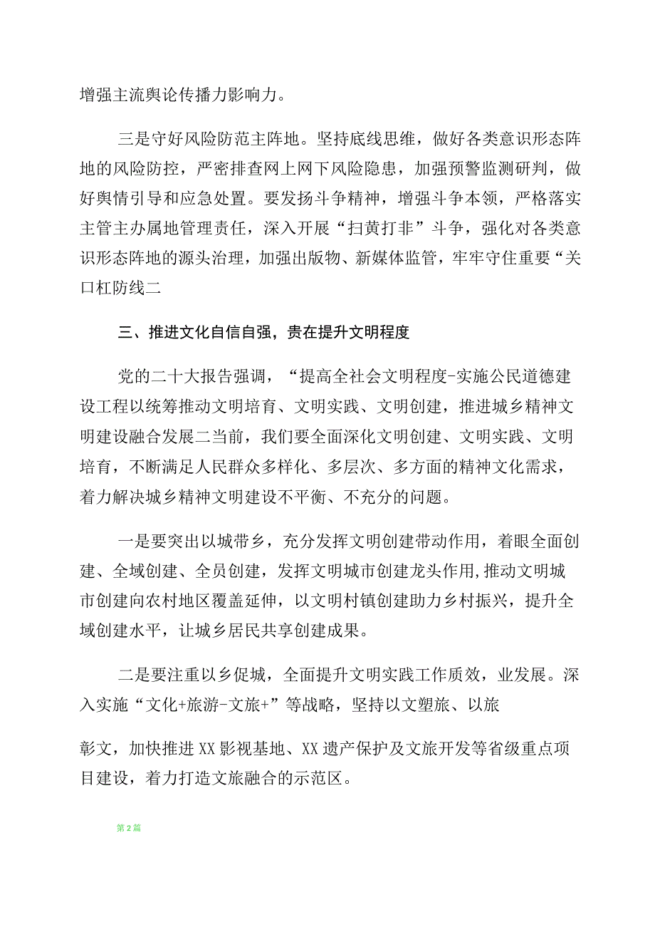 坚定文化自信建设文化强国专题研讨交流材料十篇汇编.docx_第3页