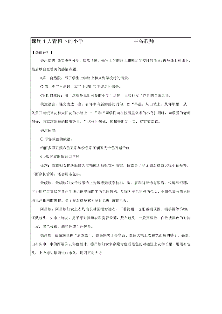 23秋三语上册表格式教案.docx_第1页