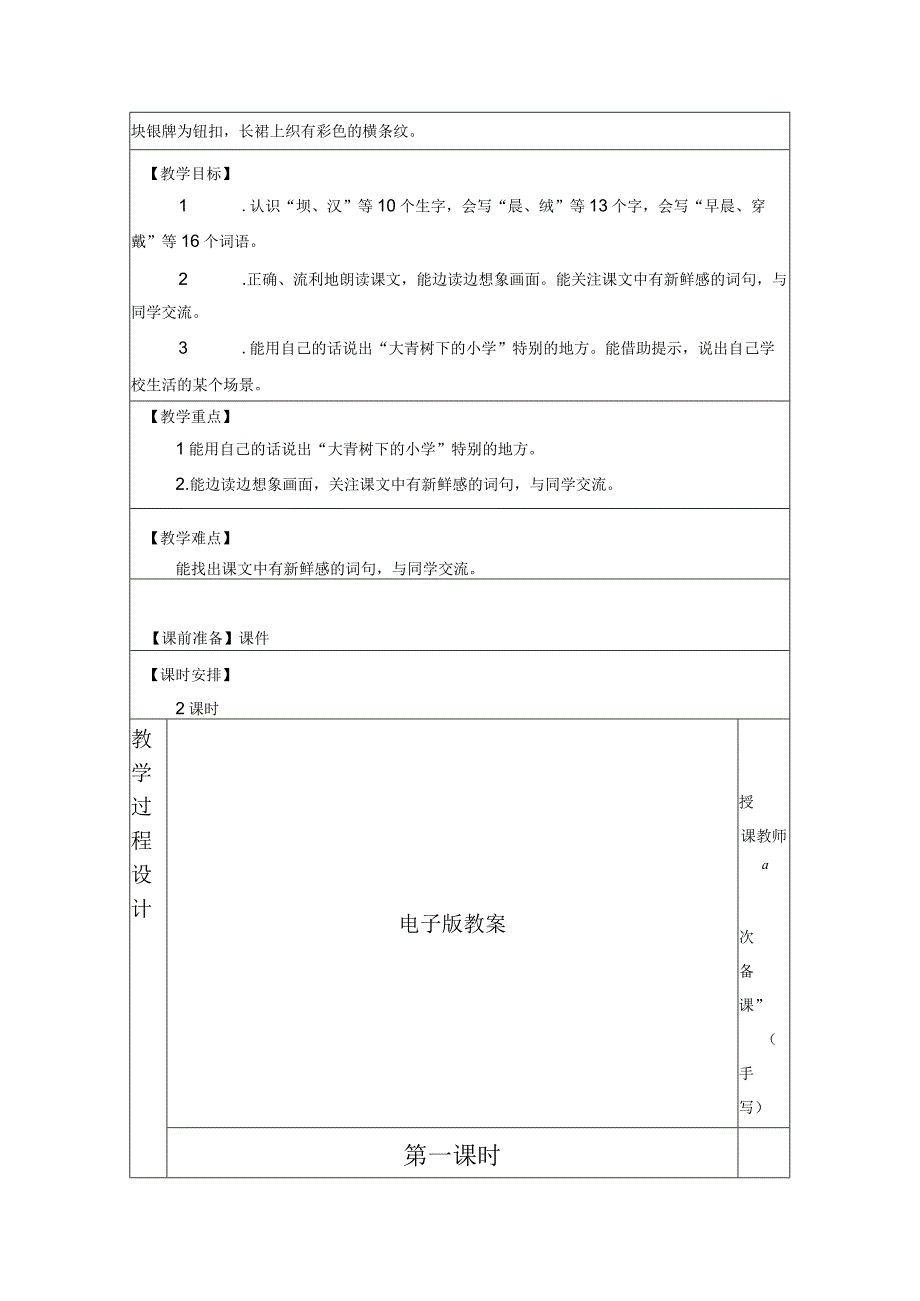 23秋三语上册表格式教案.docx_第2页