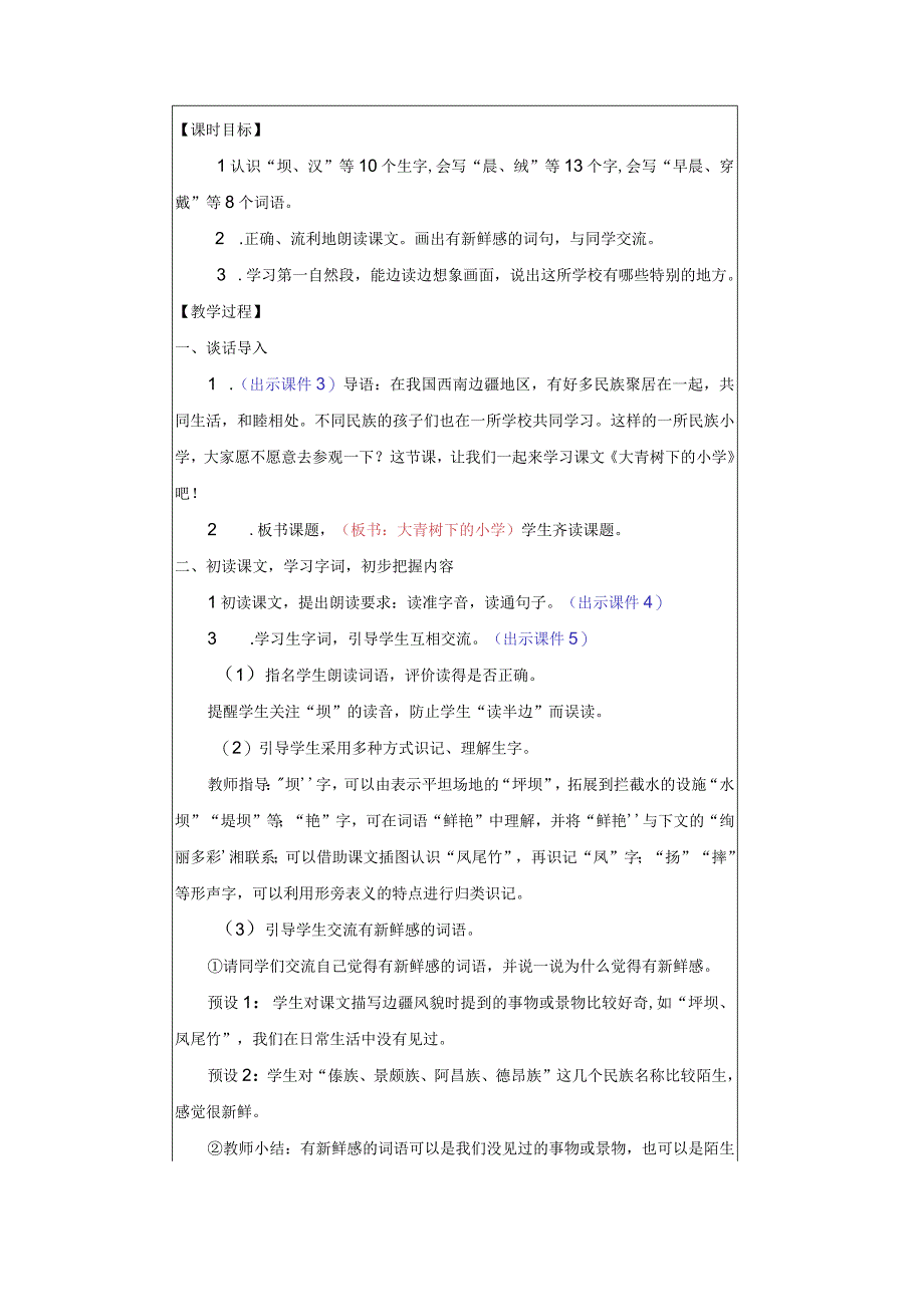 23秋三语上册表格式教案.docx_第3页