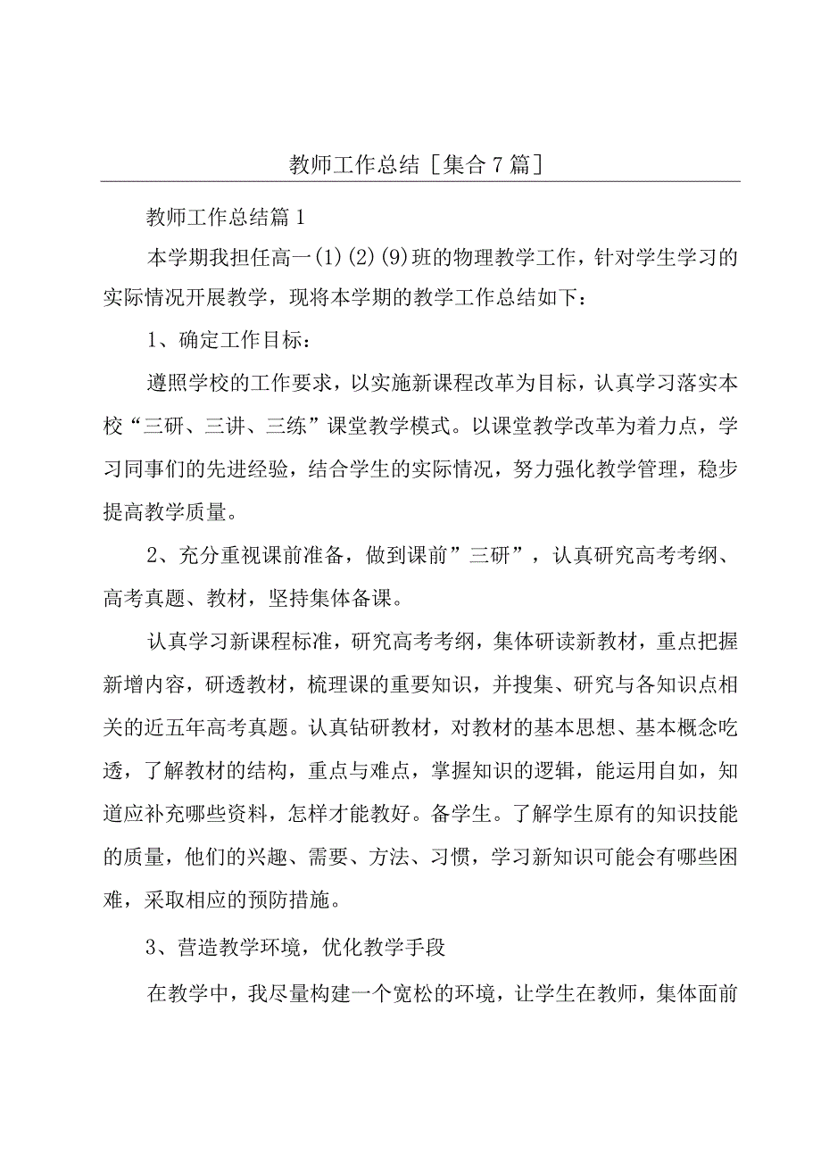 教师工作总结[集合7篇].docx_第1页