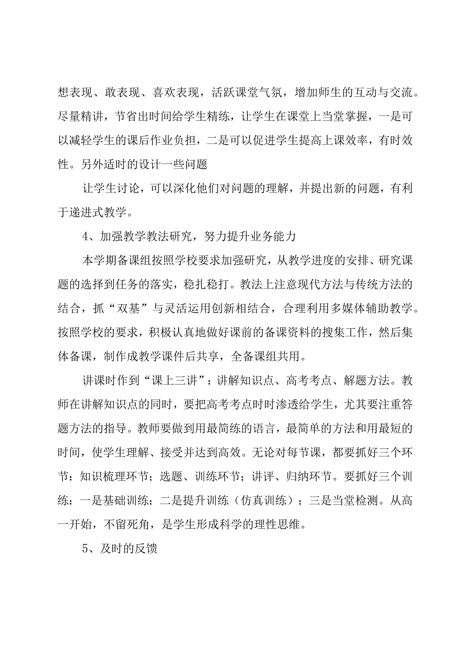 教师工作总结[集合7篇].docx_第2页