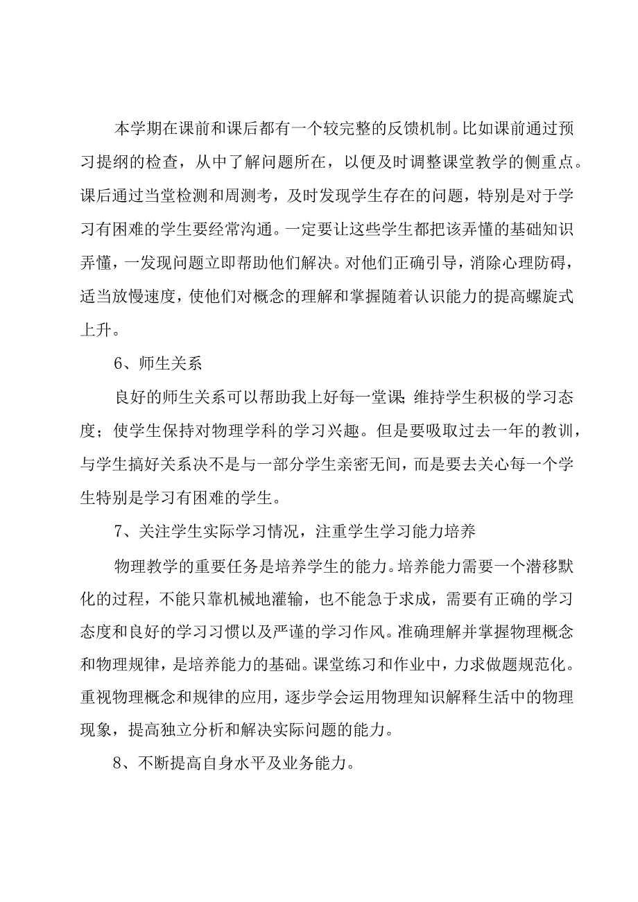 教师工作总结[集合7篇].docx_第3页