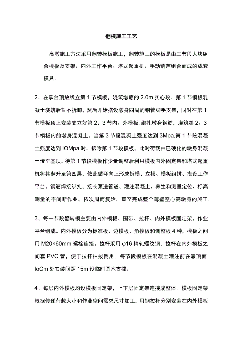 翻模施工工艺.docx_第1页