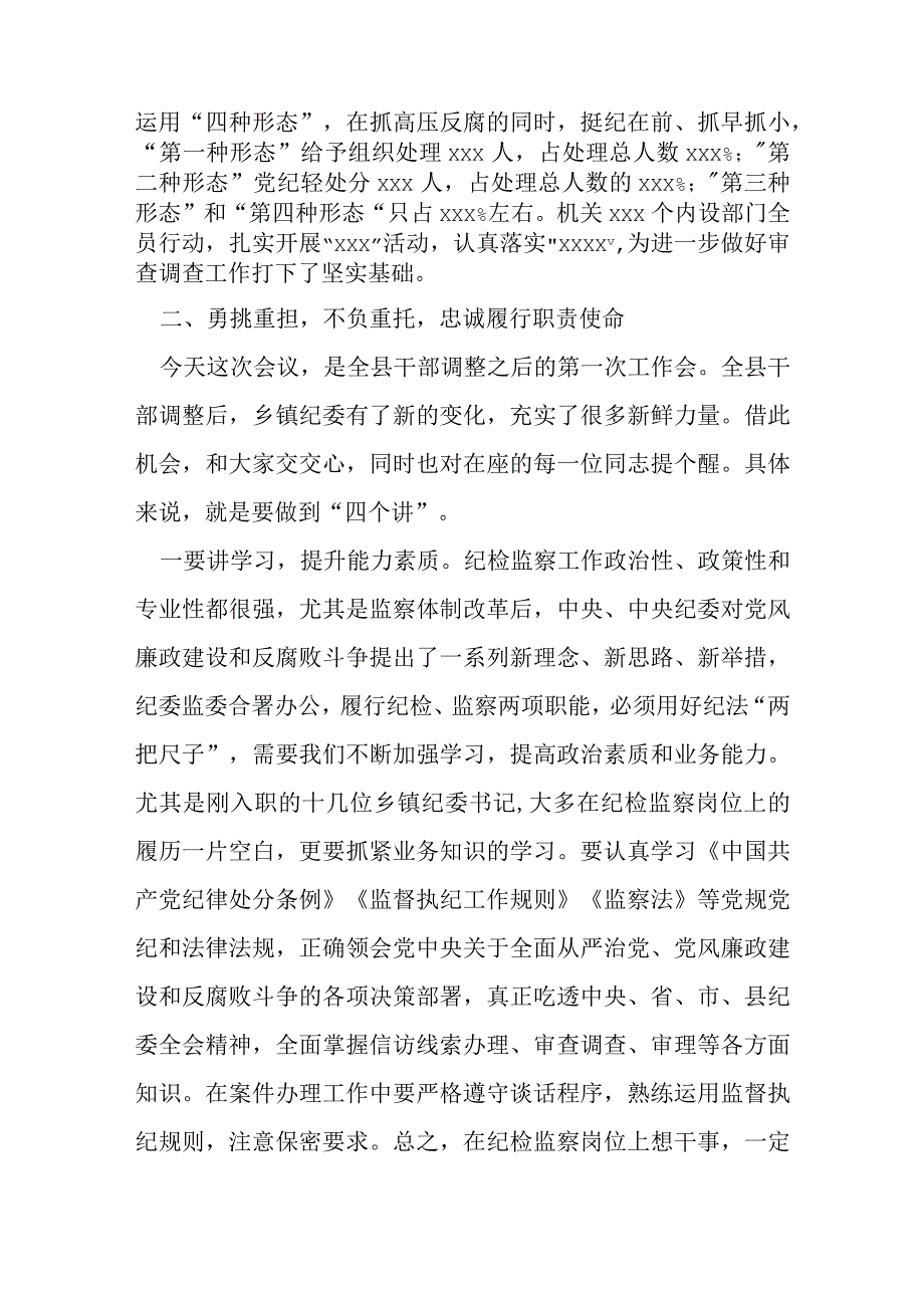 纪委书记在全县纪检监察工作推进会上的讲话材料.docx_第2页