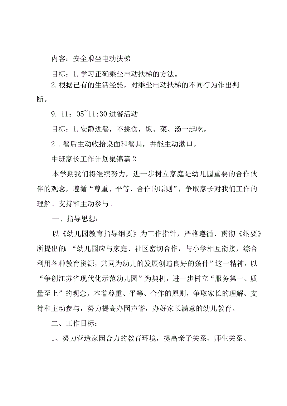 中班家长工作计划集锦（18篇）.docx_第3页