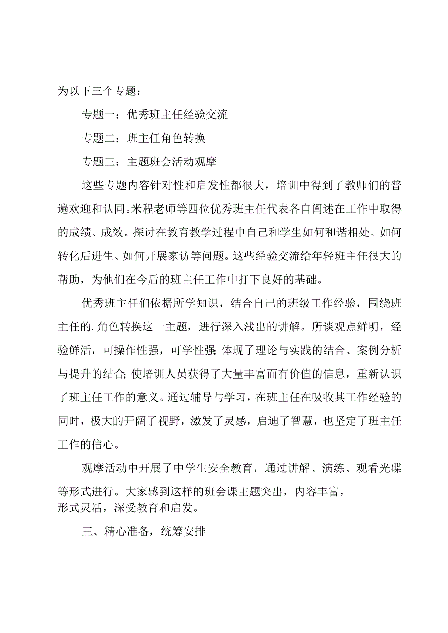 班主任校本培训总结[优秀15篇].docx_第2页