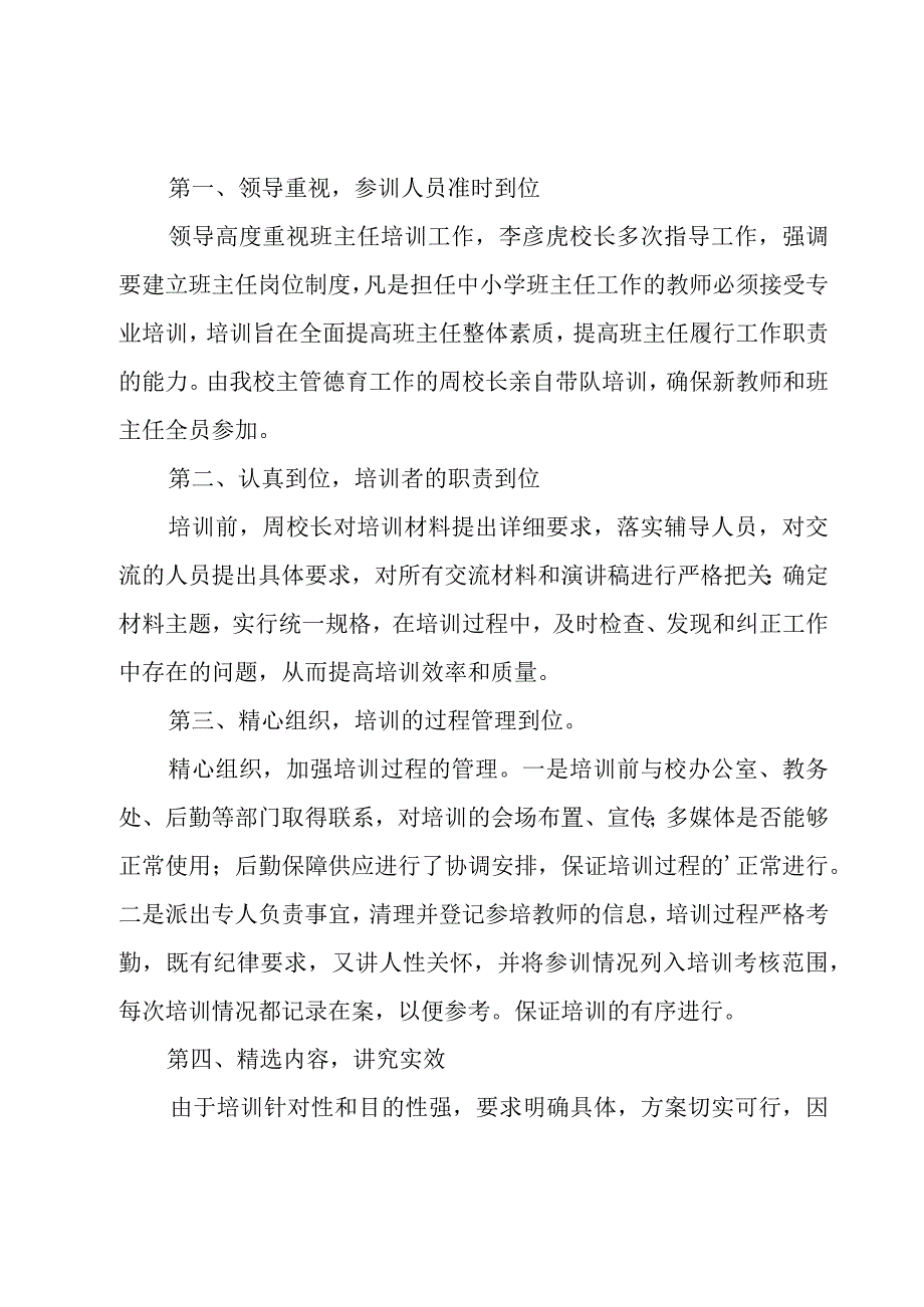 班主任校本培训总结[优秀15篇].docx_第3页