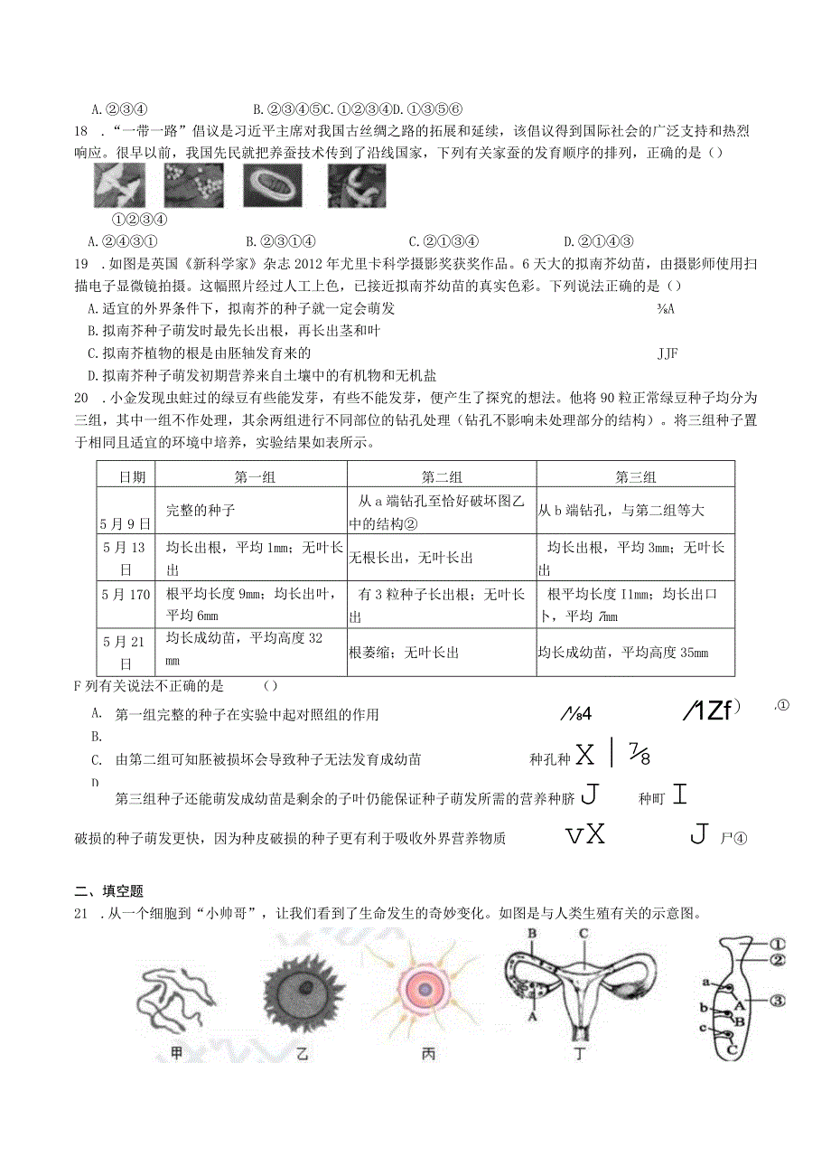 第1章 代代相传的生命 综合练习公开课教案教学设计课件资料.docx_第3页