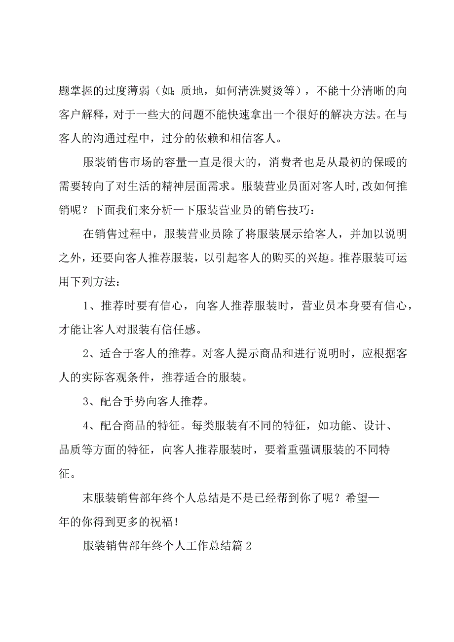 服装销售部年终个人工作总结（3篇）.docx_第2页