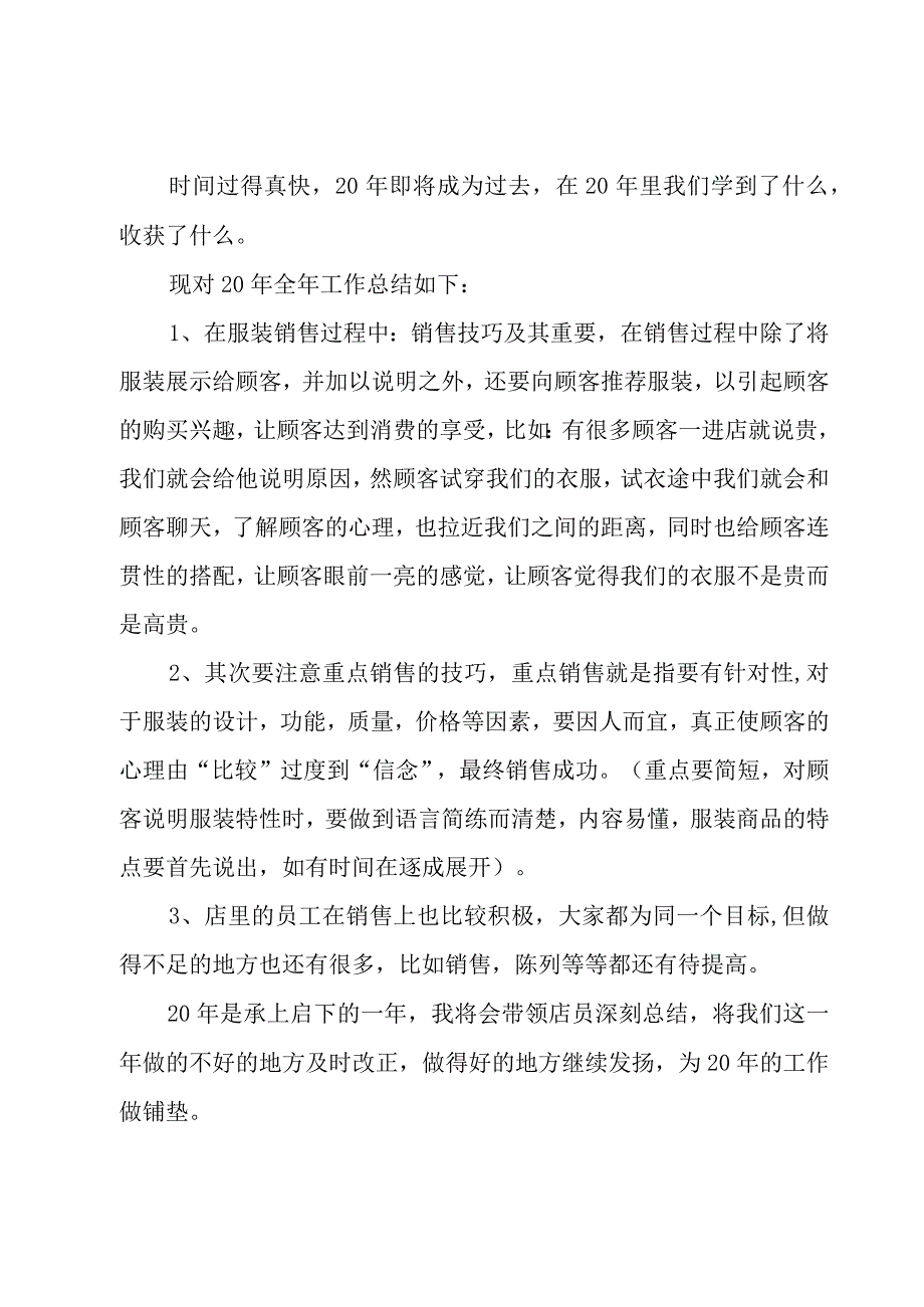 服装销售部年终个人工作总结（3篇）.docx_第3页