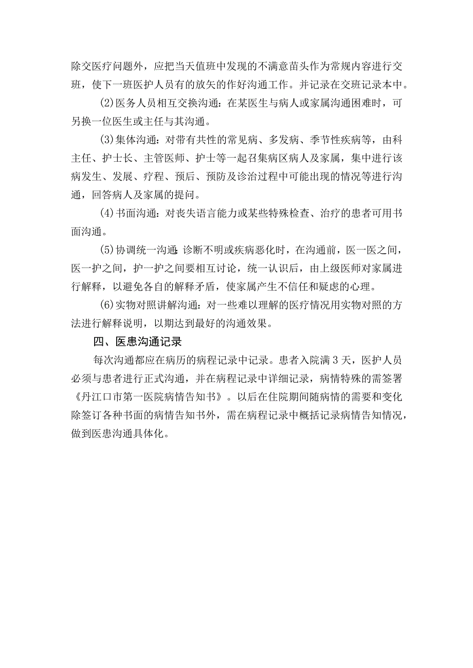 医院医患沟通制度.docx_第3页