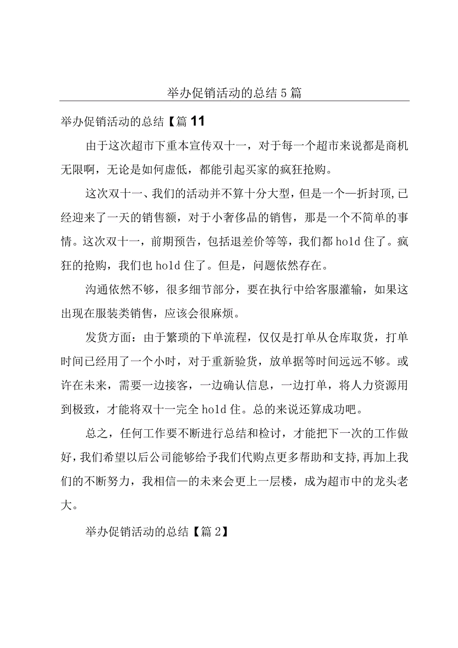 举办促销活动的总结5篇.docx_第1页