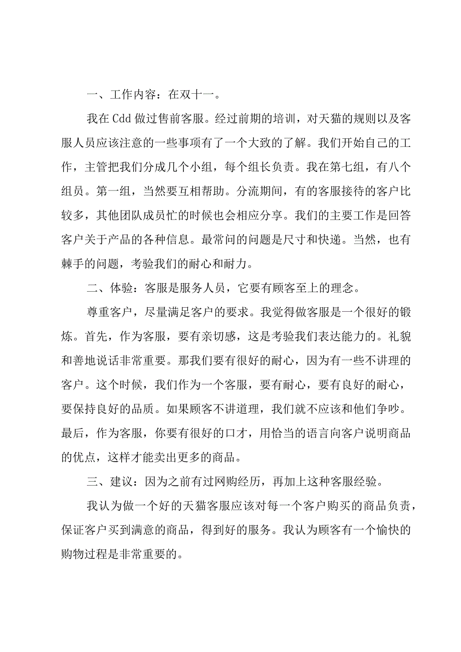 举办促销活动的总结5篇.docx_第2页