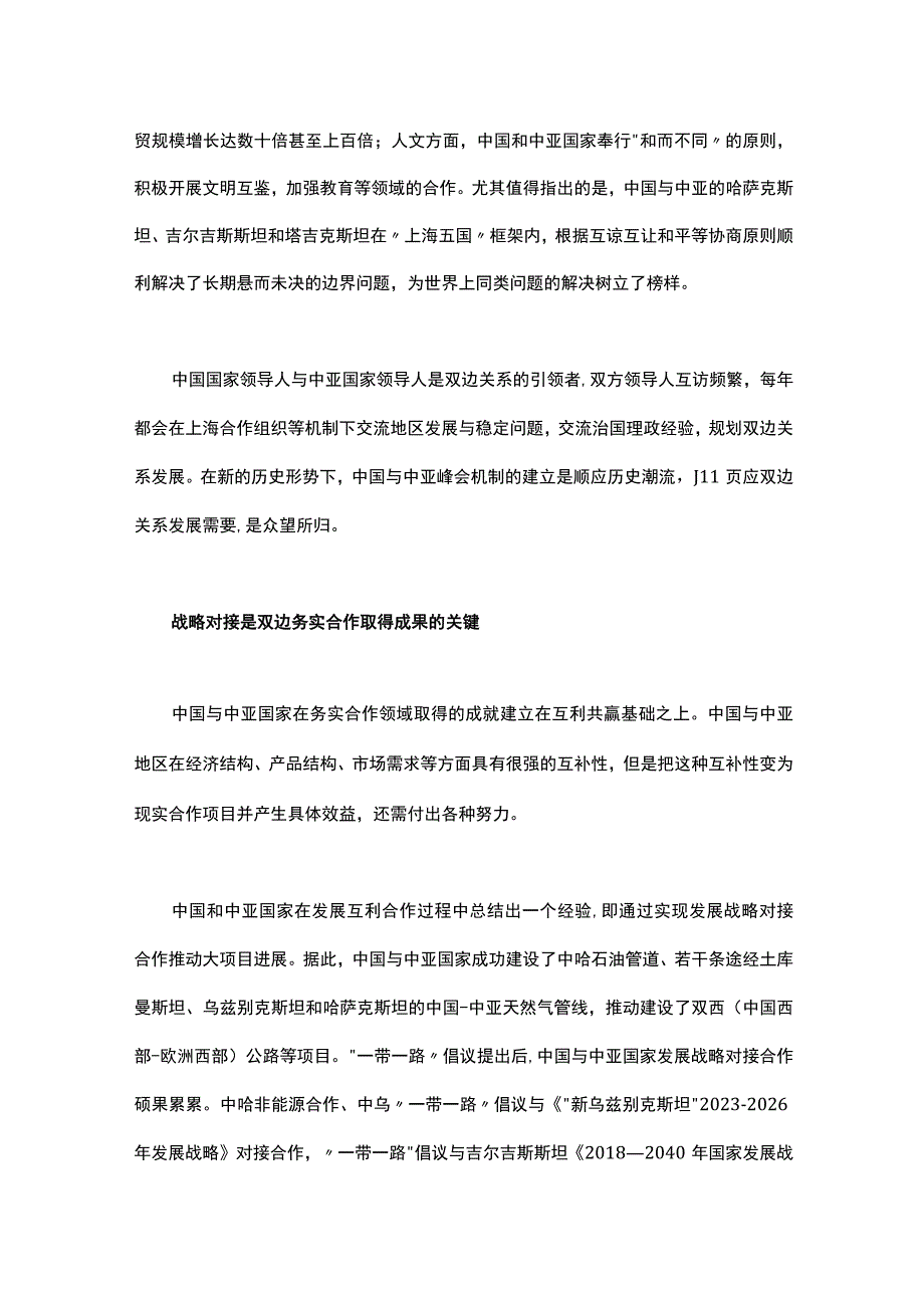 建立更加紧密的命运共同体中国-中亚峰会讲稿.docx_第2页