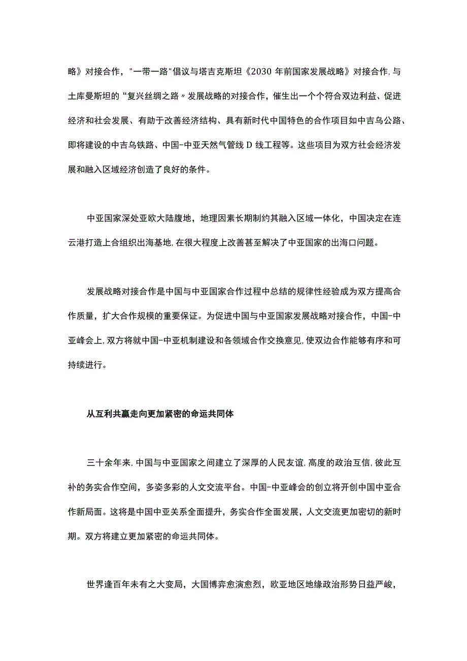 建立更加紧密的命运共同体中国-中亚峰会讲稿.docx_第3页