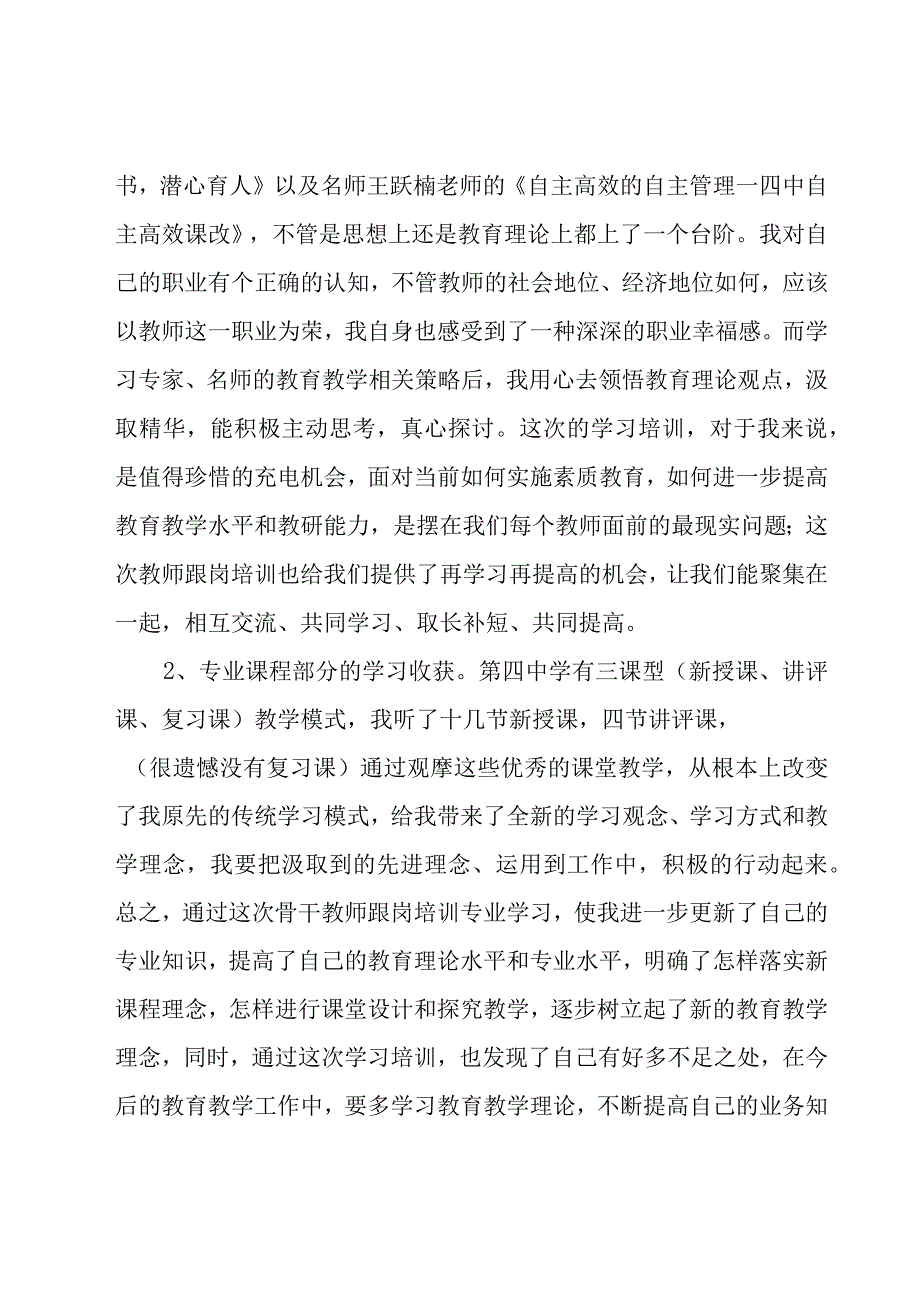 研修培训总结范文（19篇）.docx_第2页