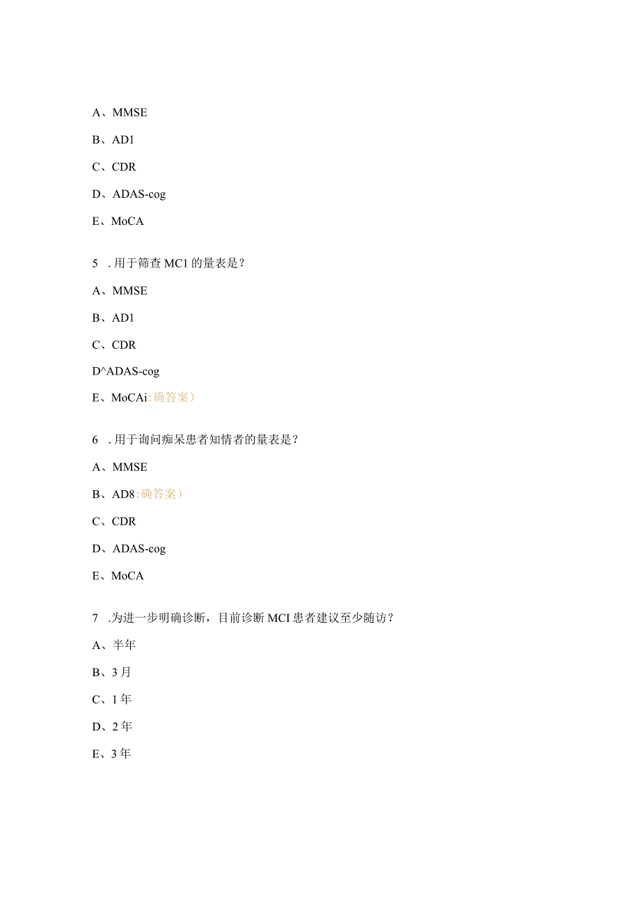 《老年期痴呆早期筛查及干预技术在基层医院的应用推广》考试试题 (1).docx_第2页