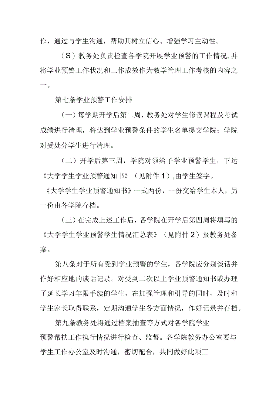 大学学生学业预警实施办法（试行）.docx_第3页