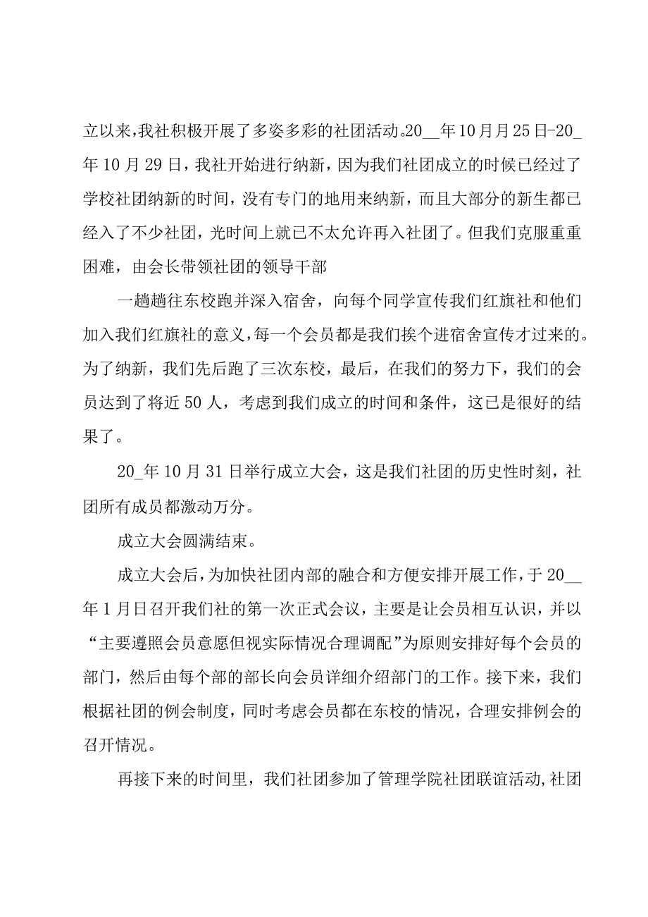 学生社团学期工作总结（4篇）.docx_第2页