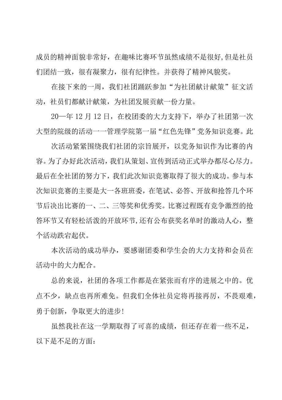 学生社团学期工作总结（4篇）.docx_第3页