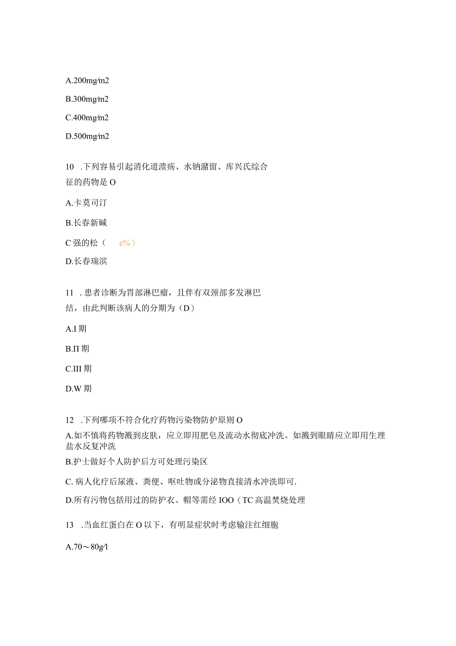 肿瘤综合内科试题.docx_第3页