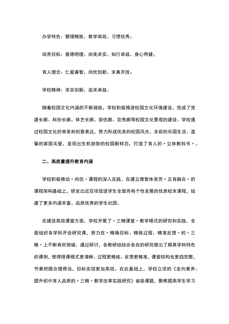 学校高质量发展工作汇报[全].docx_第2页