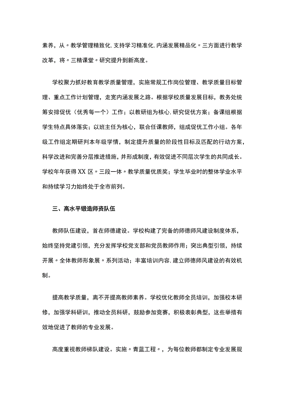 学校高质量发展工作汇报[全].docx_第3页