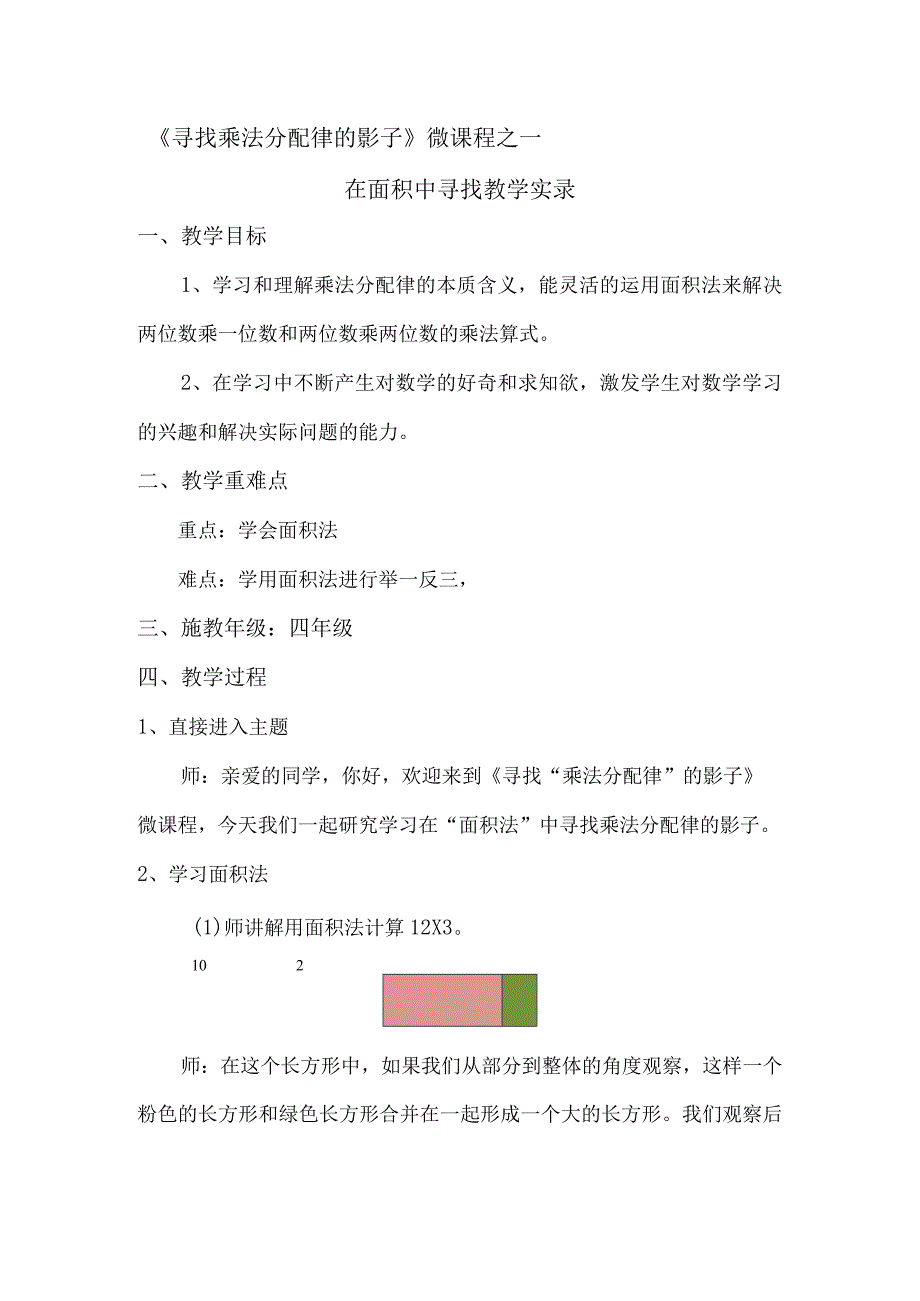 4在面积中寻找公开课教案教学设计课件资料.docx_第1页