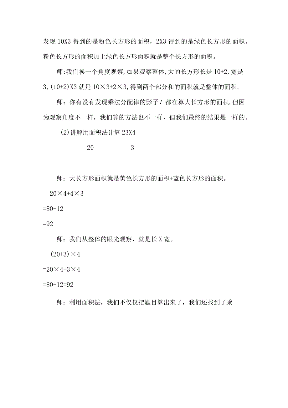 4在面积中寻找公开课教案教学设计课件资料.docx_第2页