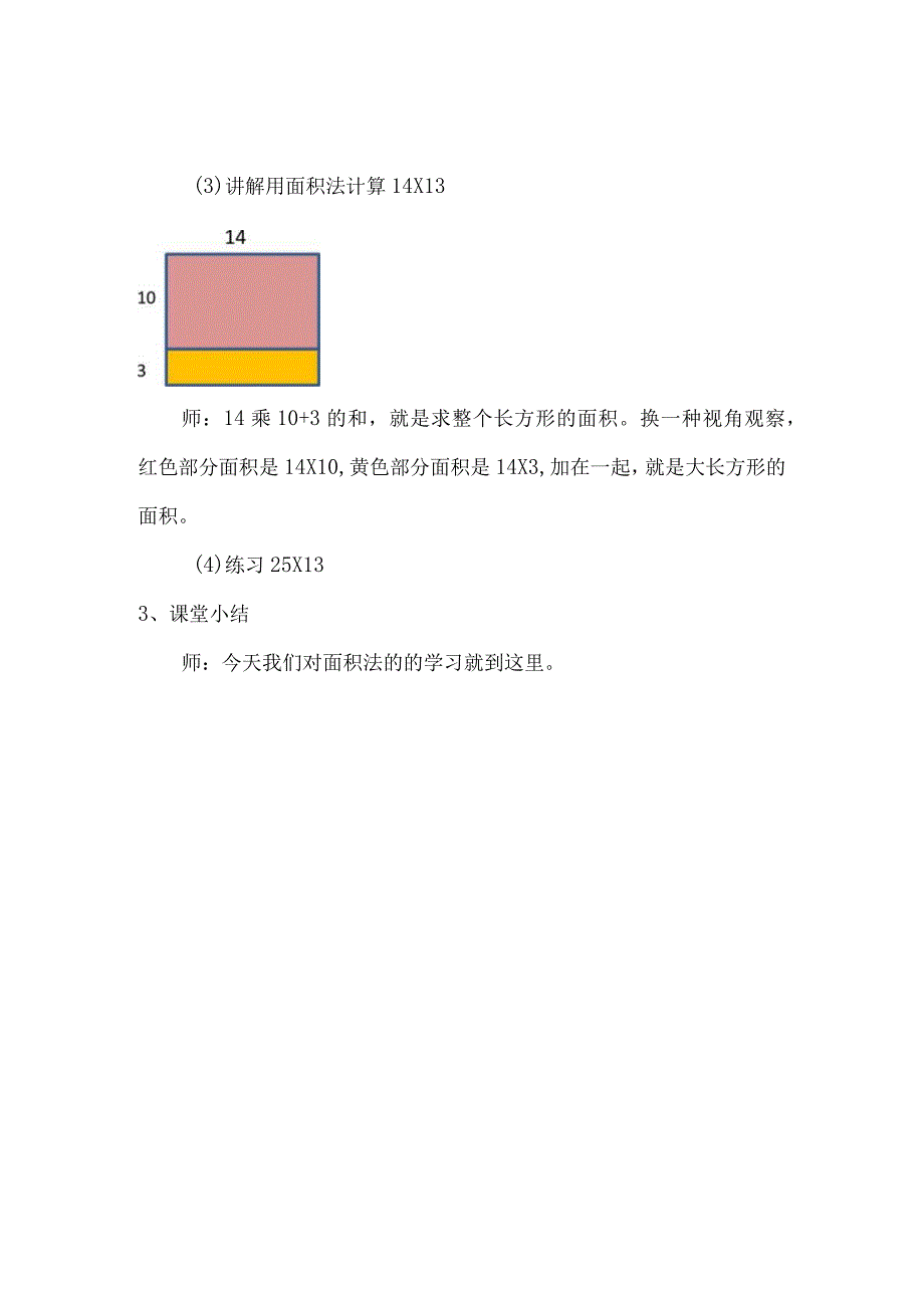 4在面积中寻找公开课教案教学设计课件资料.docx_第3页