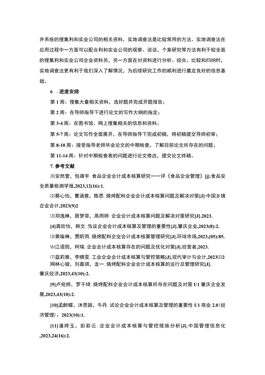 【2023《浅析肇庆利和实业公司会计成本核算中存在的问题》开题报告】.docx_第3页