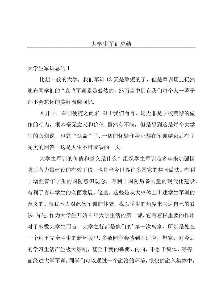 大学生军训总结.docx_第1页