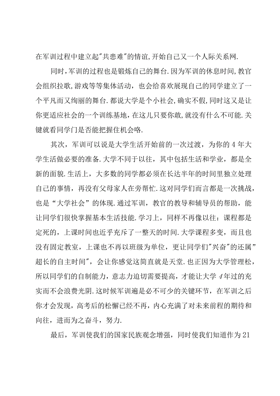 大学生军训总结.docx_第2页