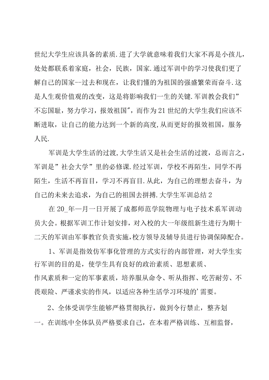 大学生军训总结.docx_第3页