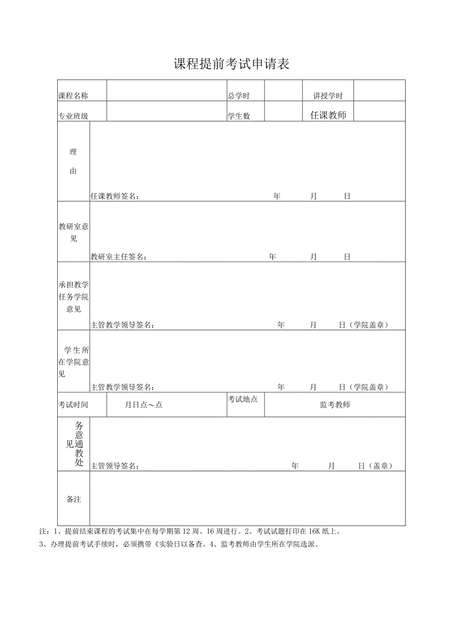 考试试题审查单.docx_第2页