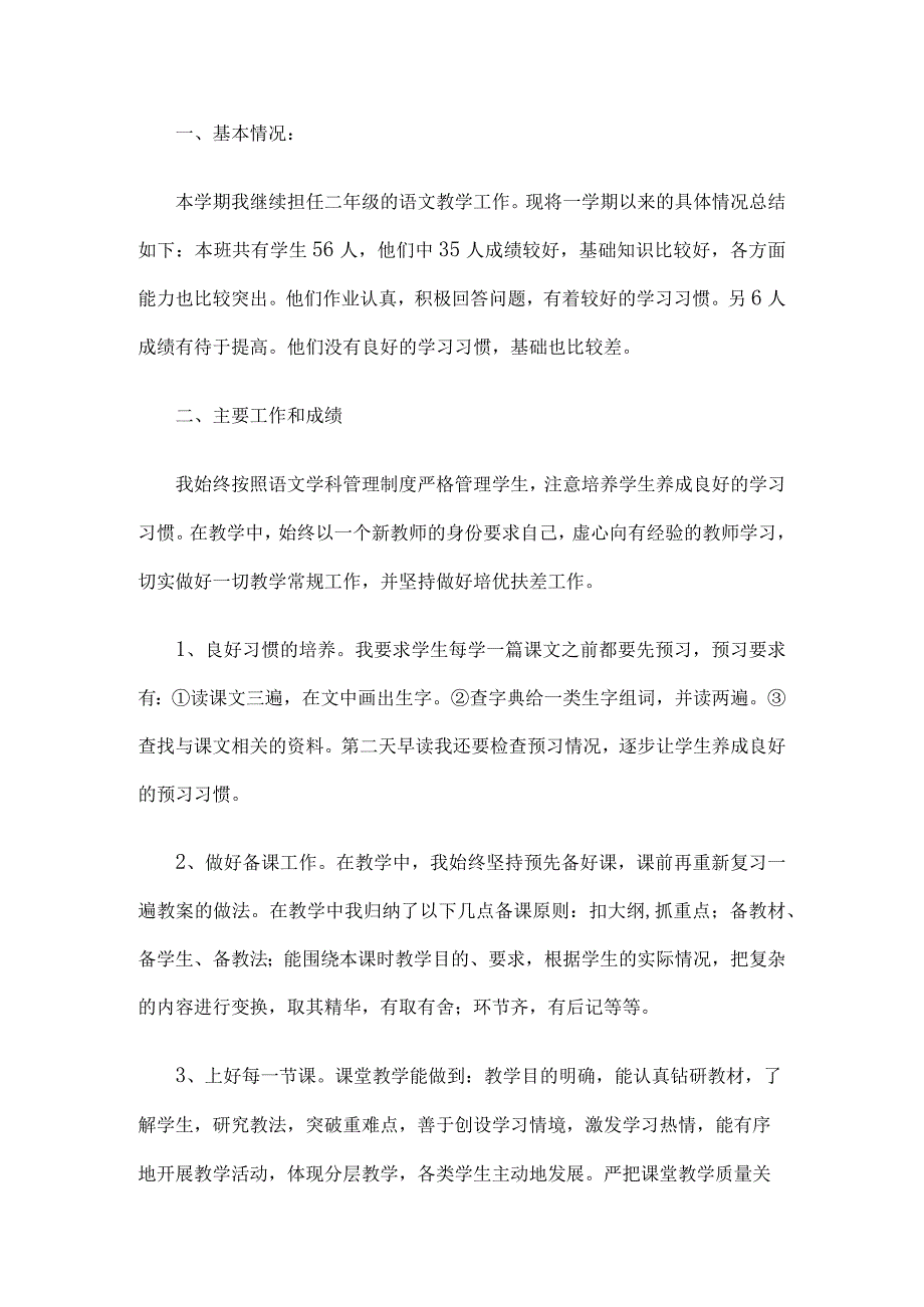 小学教学工作总结.docx_第1页