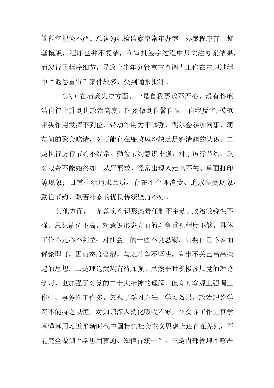 2023年纪检监察干部教育整顿个人党性分析报告（围绕六个方面六个是否）自查报告.docx_第1页