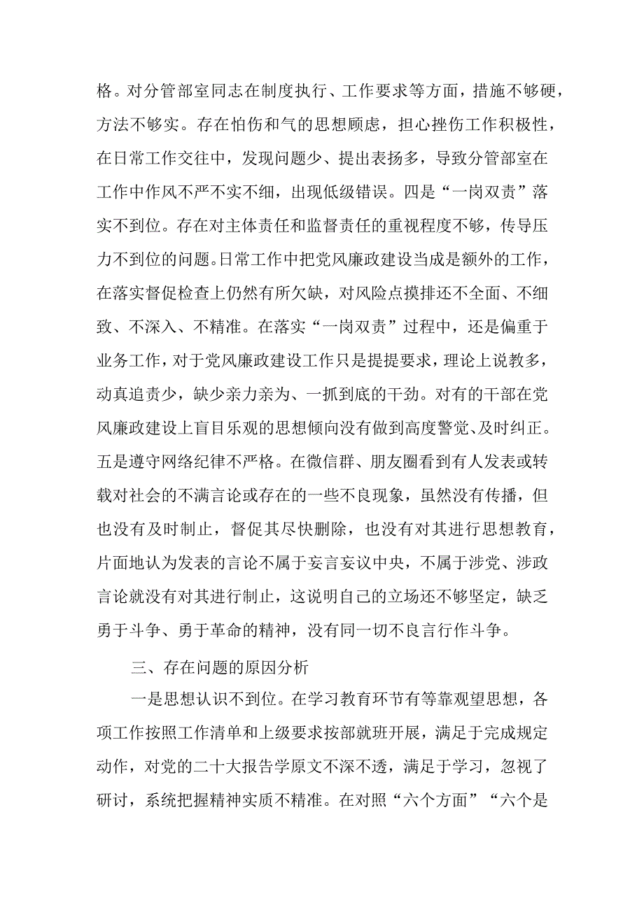 2023年纪检监察干部教育整顿个人党性分析报告（围绕六个方面六个是否）自查报告.docx_第2页