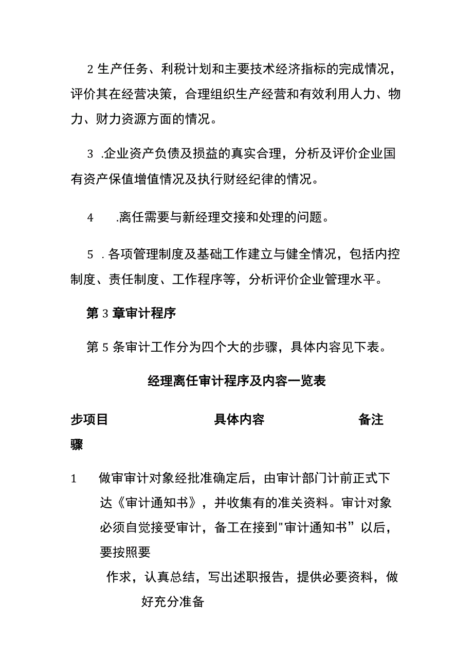 经理离任责任审计办法全.docx_第2页