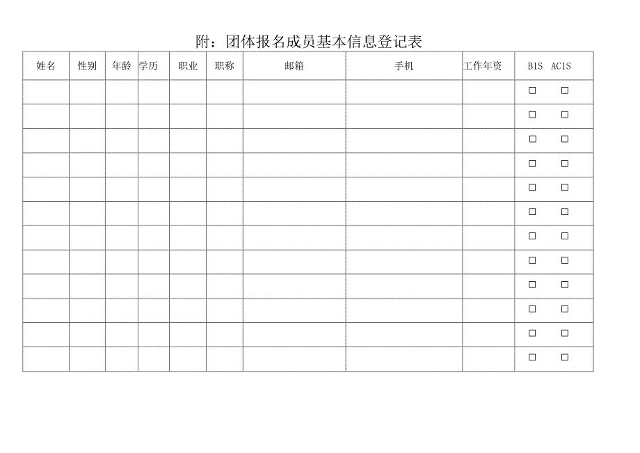 医院AHA培训中心学员报名申请表.docx_第2页